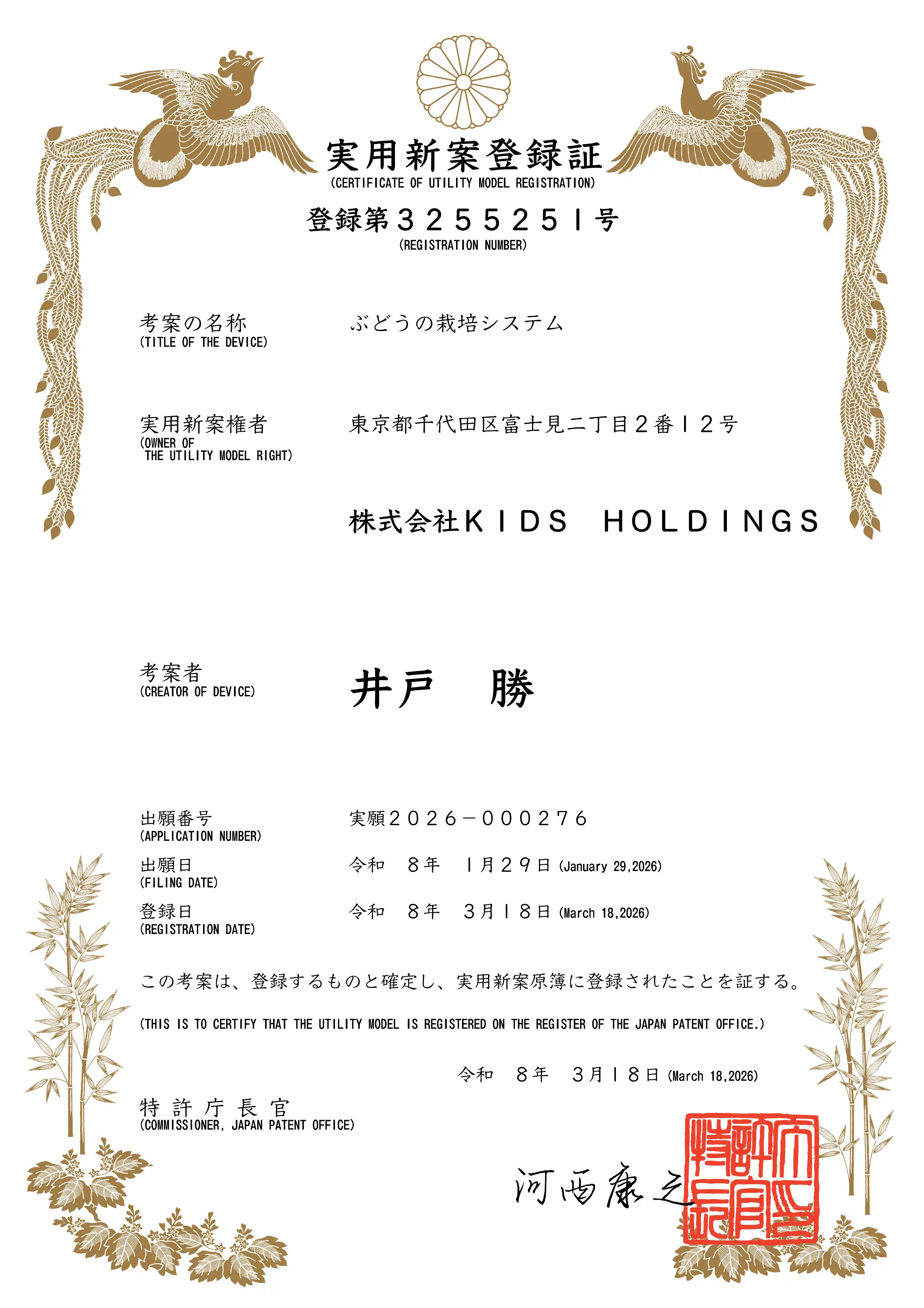 実用新案登録証 第3255251号